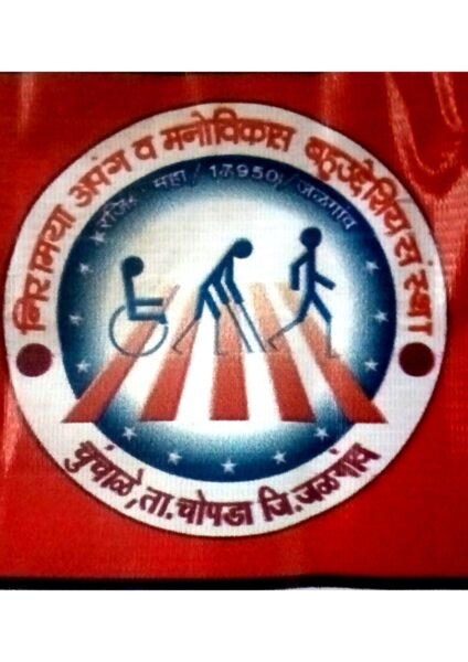 Niramay apang v mano vikas Bahuddeshiya Sanstha